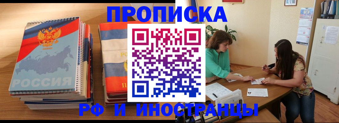 прописка законно в Камчатском крае